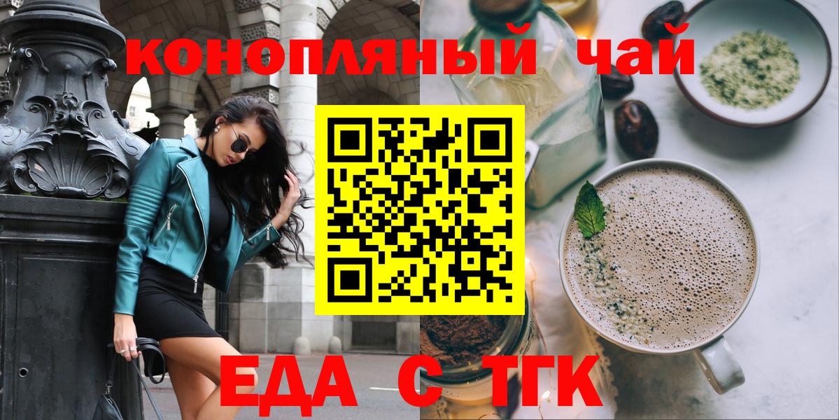 Еда ТГК марихуана  Вход с VPN  Коммунар 