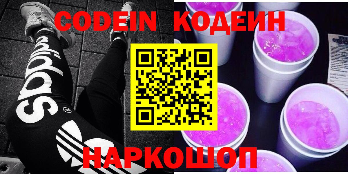 Кодеин напиток Lean (лин) Коммунар