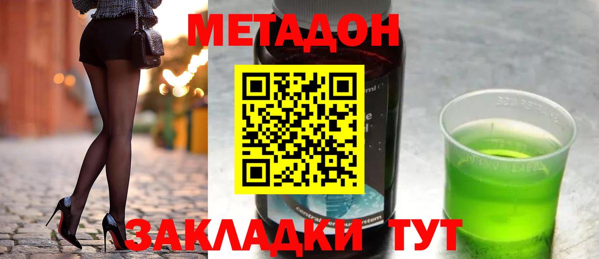 МЕТАДОН мёд  Вход с VPN  МЕТАДОН кристалл  Коммунар 